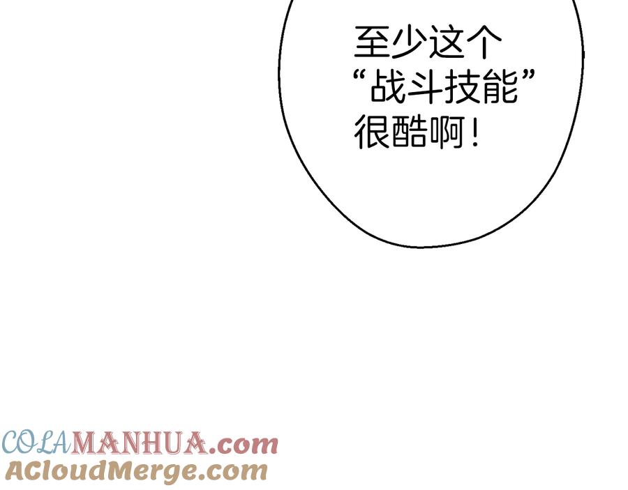 重启地下城 第43话 大门设置！ 第177页