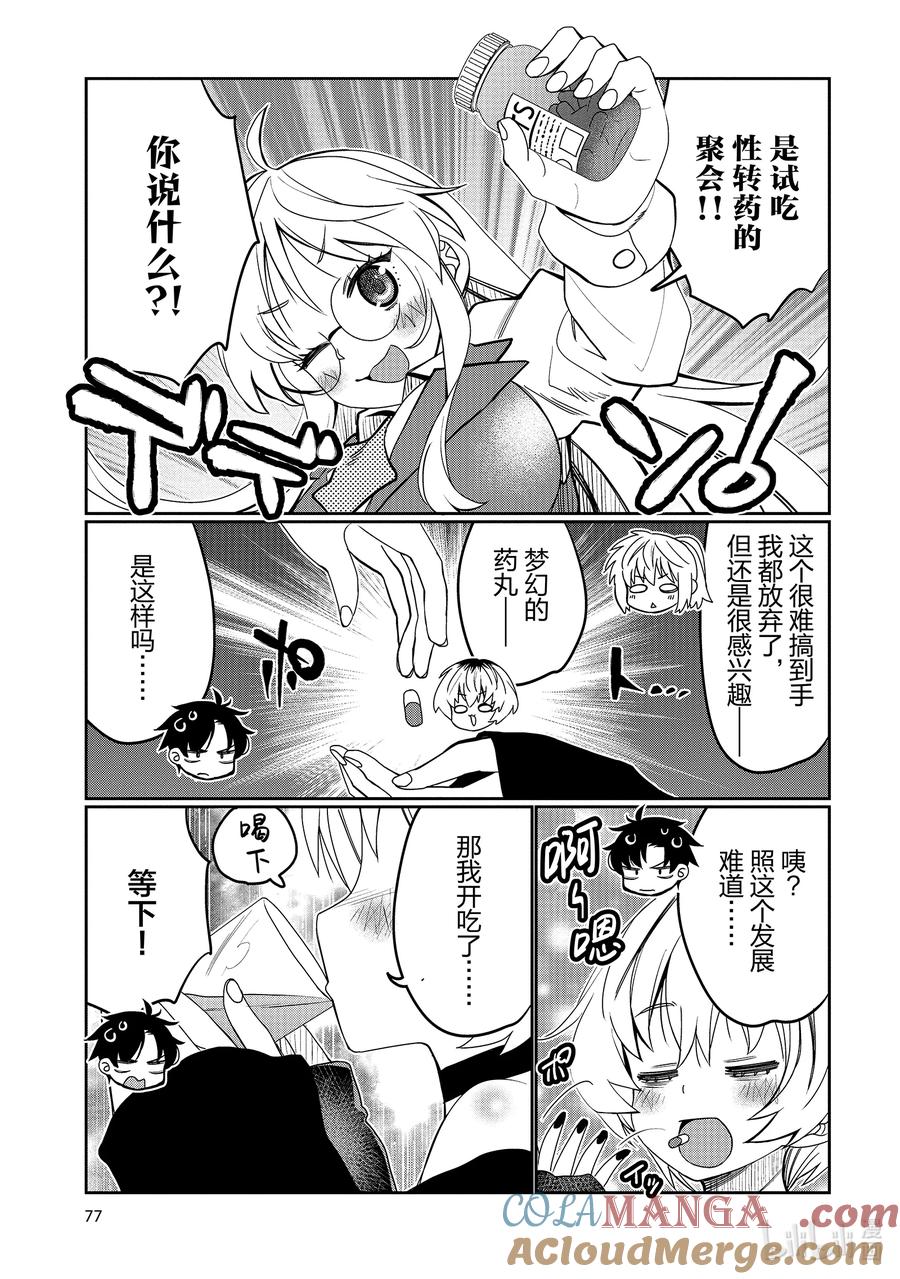 《我的朋友♂♀可爱到让人困扰！》46 男生聚会x女生聚会？ 第15页