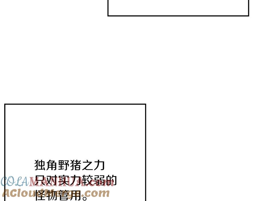 重启地下城 第43话 大门设置！ 第133页
