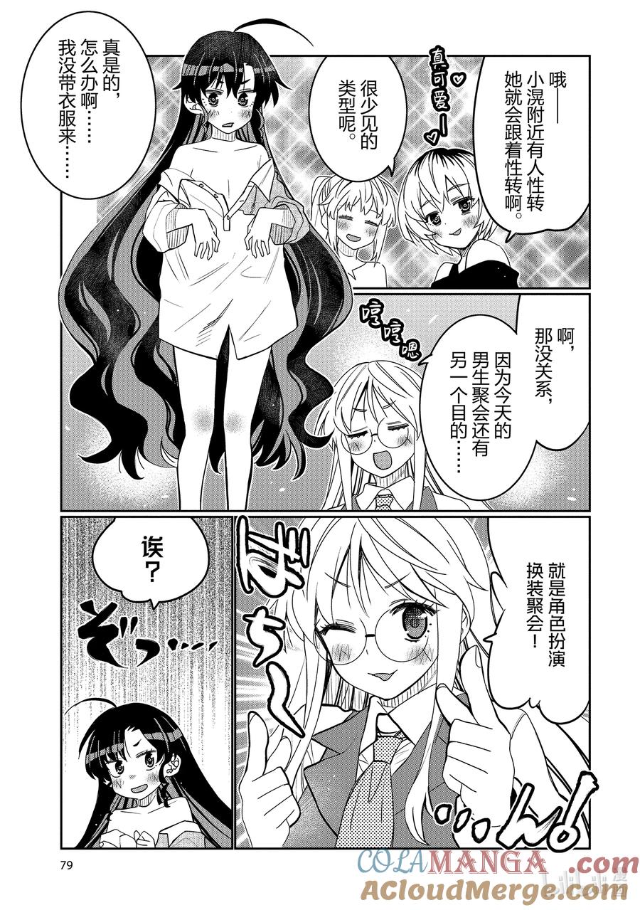 《我的朋友♂♀可爱到让人困扰！》46 男生聚会x女生聚会？ 第17页