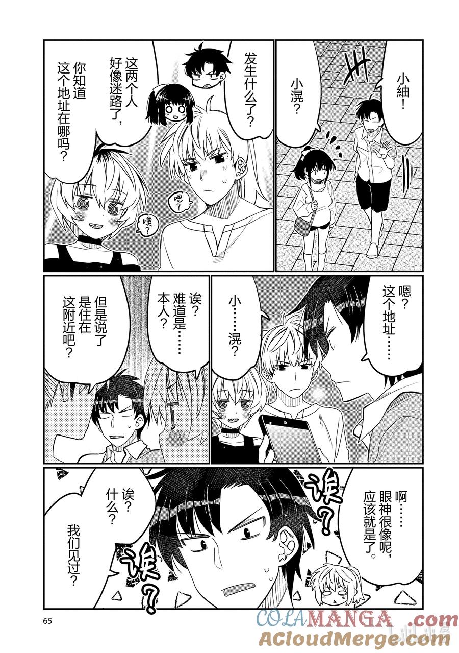 《我的朋友♂♀可爱到让人困扰！》46 男生聚会x女生聚会？ 第3页