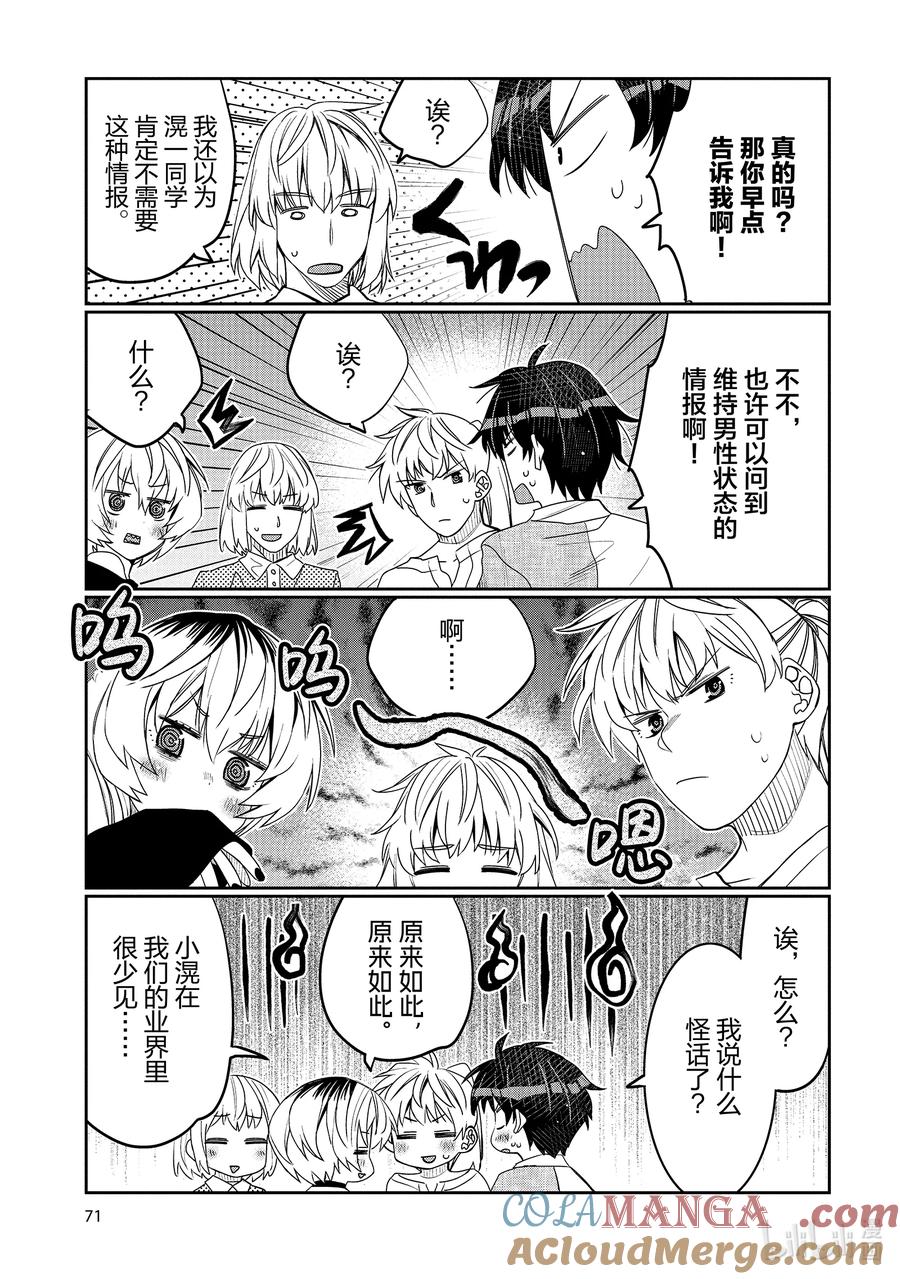 《我的朋友♂♀可爱到让人困扰！》46 男生聚会x女生聚会？ 第9页