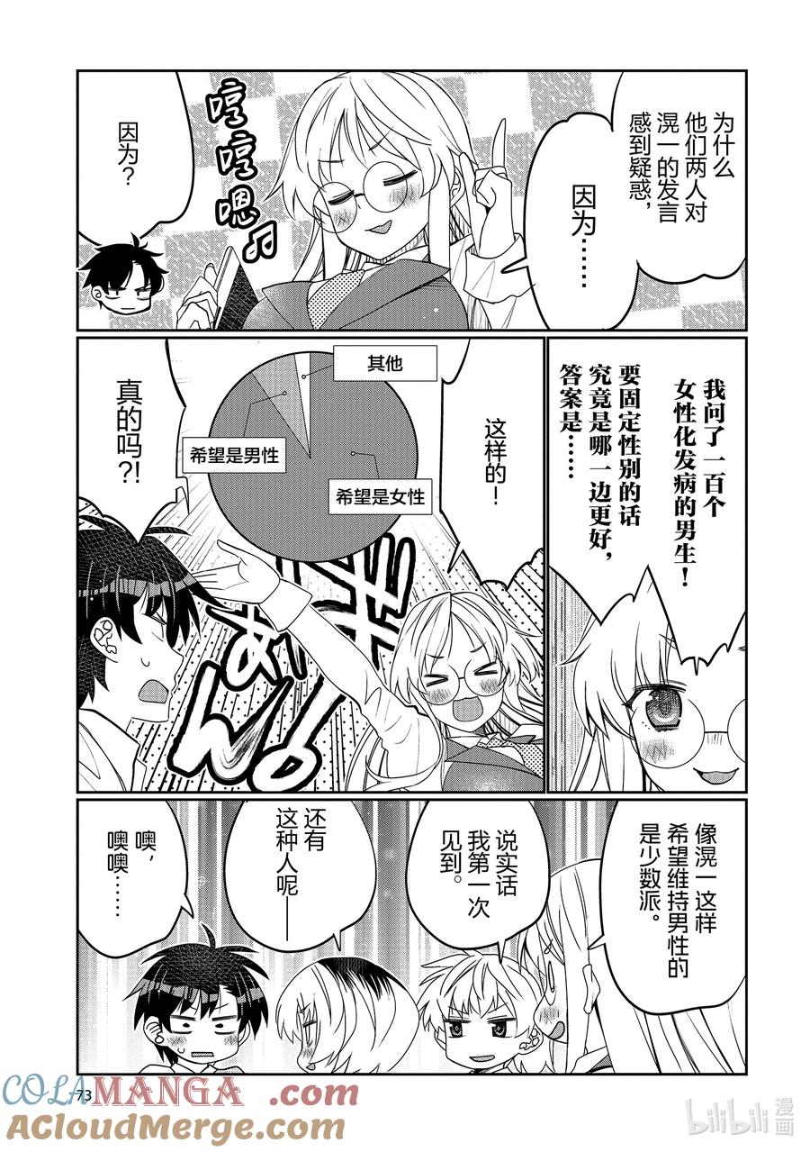 《我的朋友♂♀可爱到让人困扰！》46 男生聚会x女生聚会？ 第11页