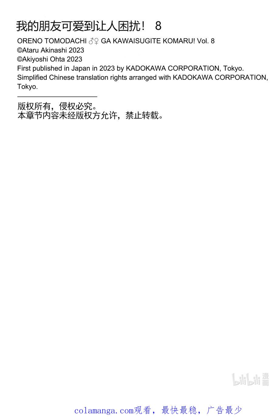 《我的朋友♂♀可爱到让人困扰！》46 男生聚会x女生聚会？ 第22页