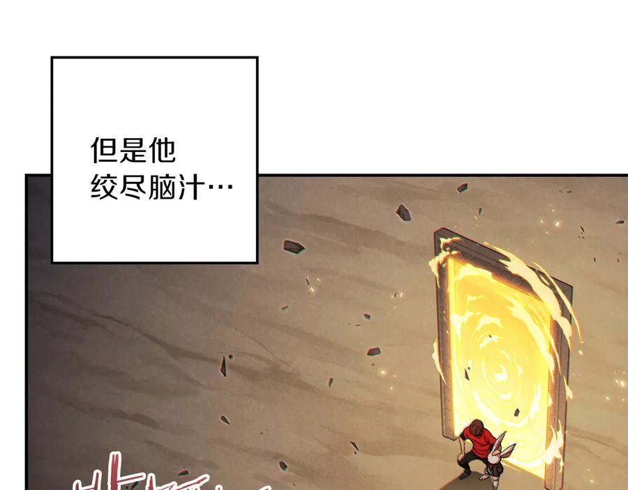 重启地下城 第43话 大门设置！ 第140页