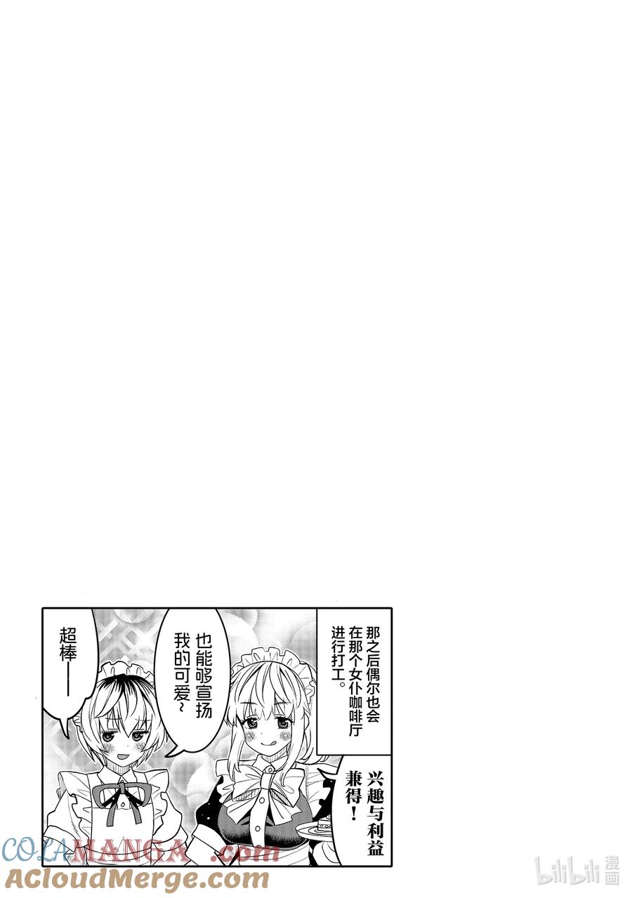 《我的朋友♂♀可爱到让人困扰！》46 男生聚会x女生聚会？ 第19页