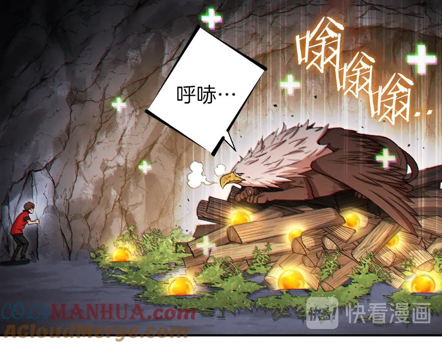 重启地下城 第43话 大门设置！ 第45页
