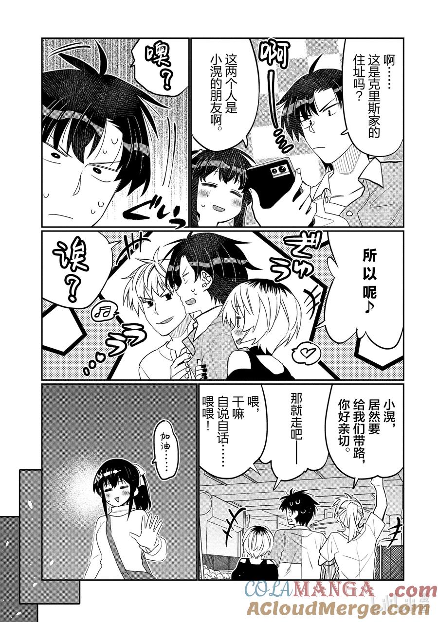 《我的朋友♂♀可爱到让人困扰！》46 男生聚会x女生聚会？ 第5页