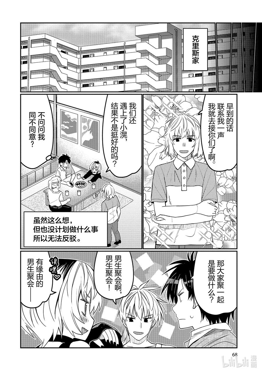 《我的朋友♂♀可爱到让人困扰！》46 男生聚会x女生聚会？ 第6页