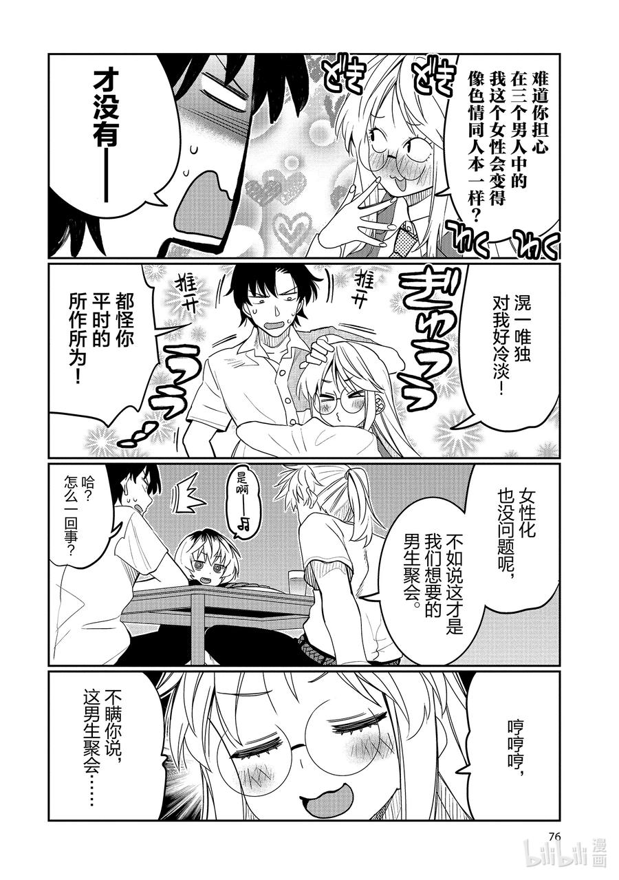《我的朋友♂♀可爱到让人困扰！》46 男生聚会x女生聚会？ 第14页