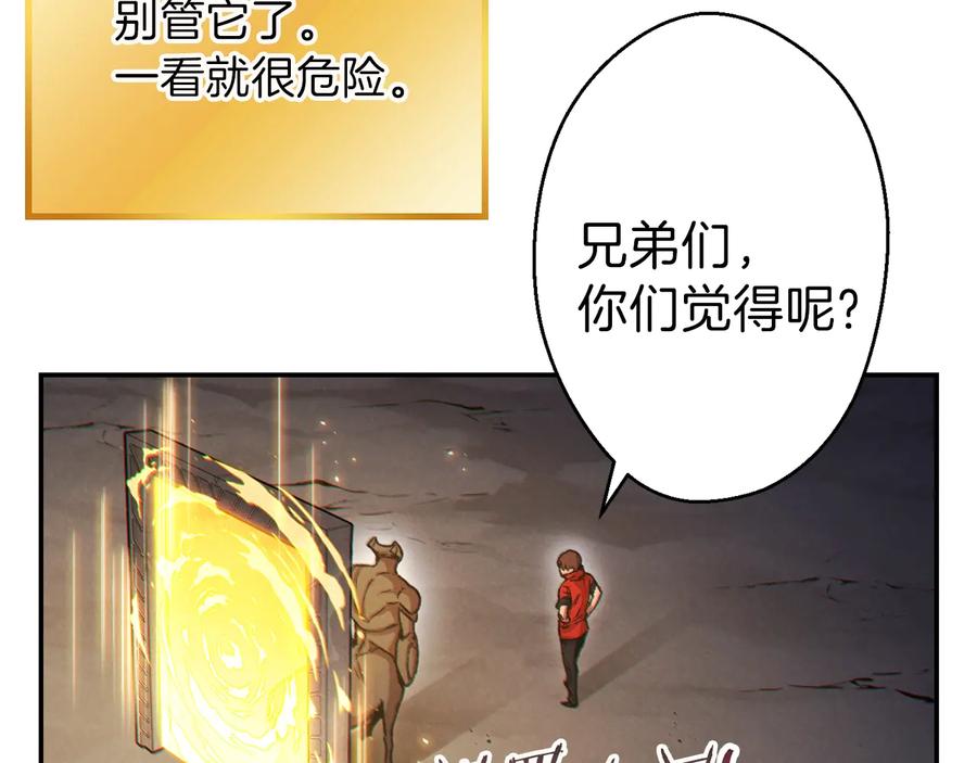 重启地下城 第43话 大门设置！ 第35页