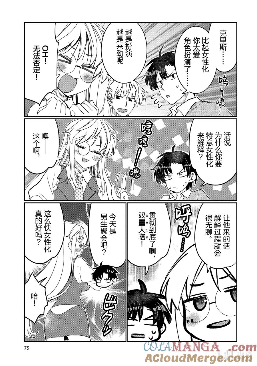 《我的朋友♂♀可爱到让人困扰！》46 男生聚会x女生聚会？ 第13页