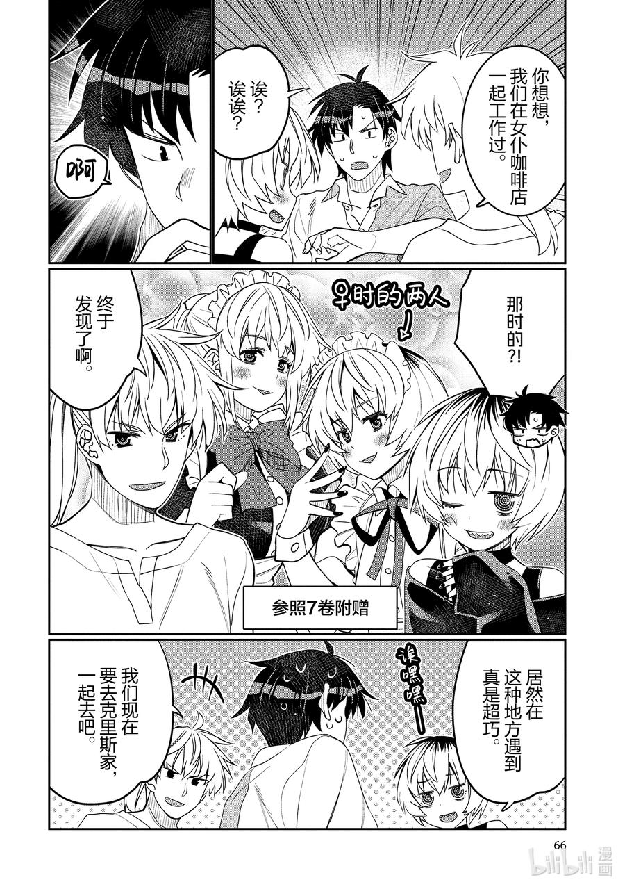《我的朋友♂♀可爱到让人困扰！》46 男生聚会x女生聚会？ 第4页