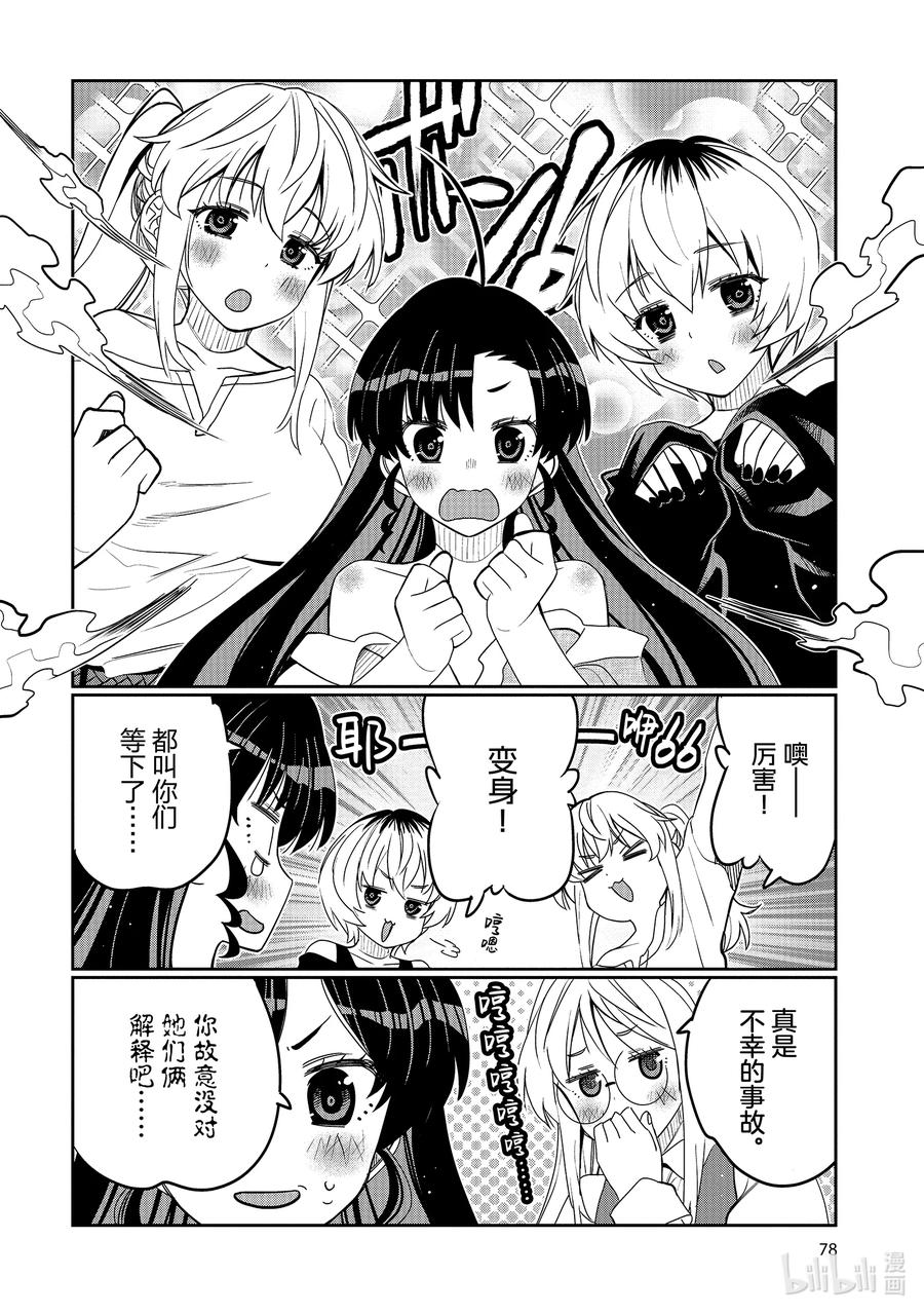 《我的朋友♂♀可爱到让人困扰！》46 男生聚会x女生聚会？ 第16页