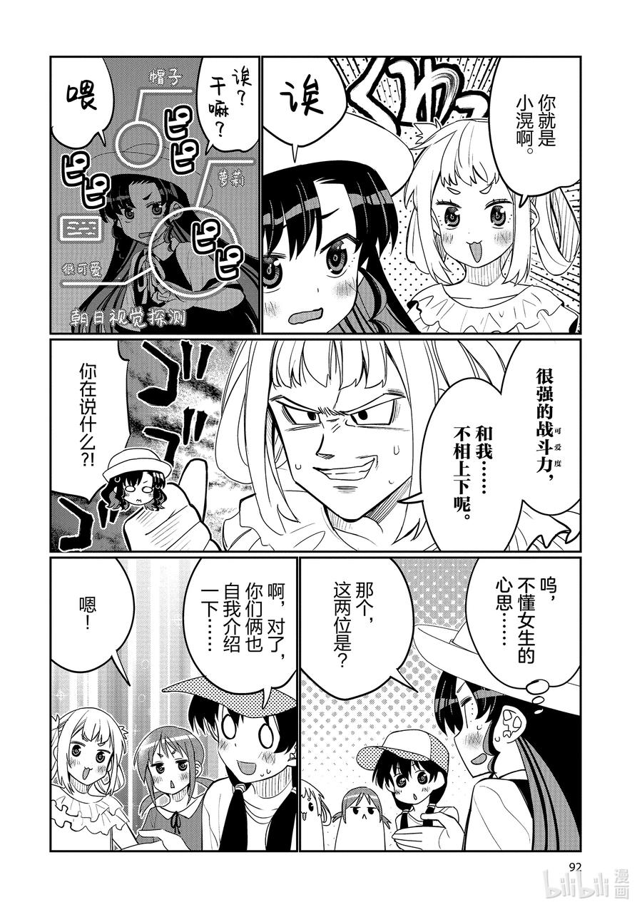 《我的朋友♂♀可爱到让人困扰！》47 变回小滉 第10页