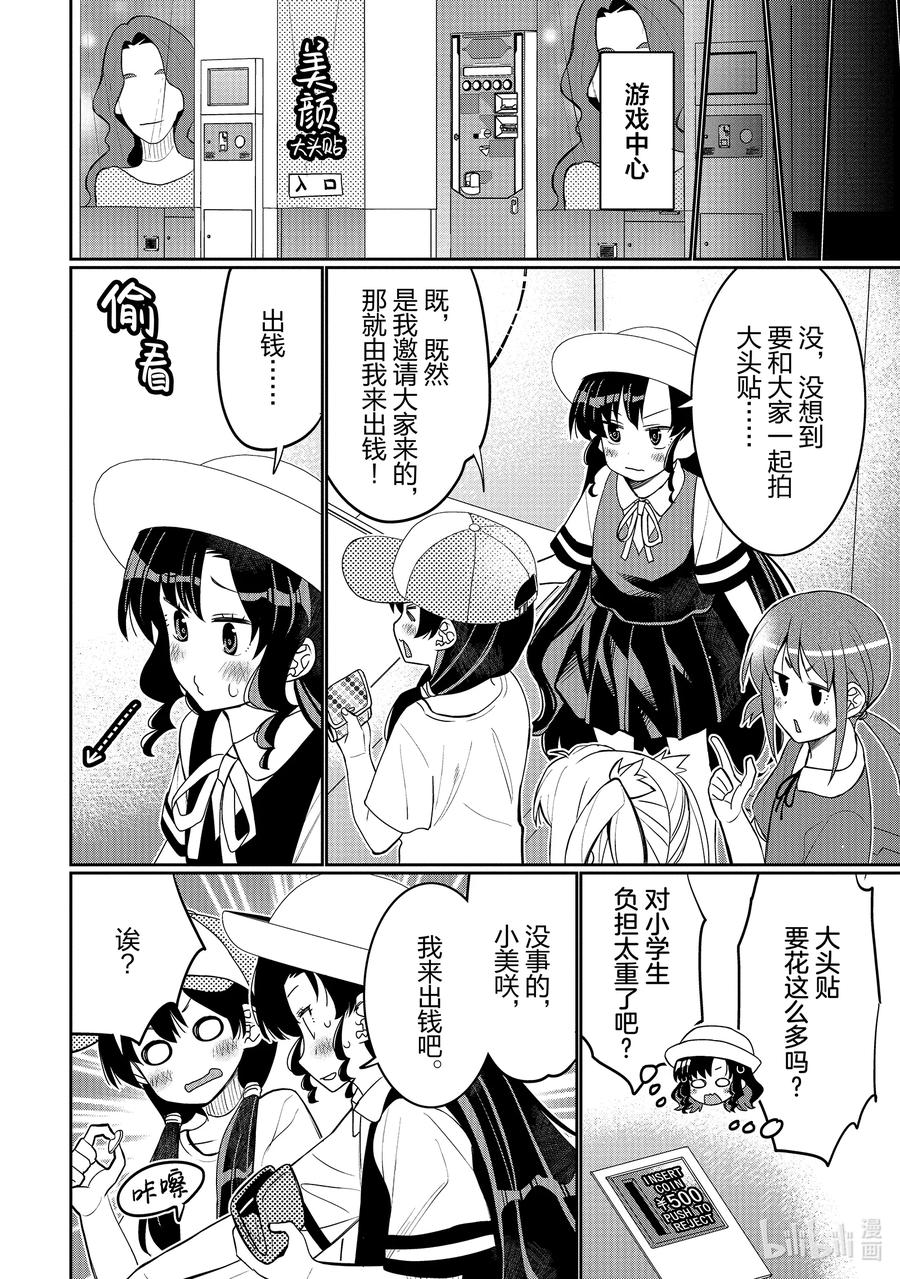 《我的朋友♂♀可爱到让人困扰！》47 变回小滉 第12页