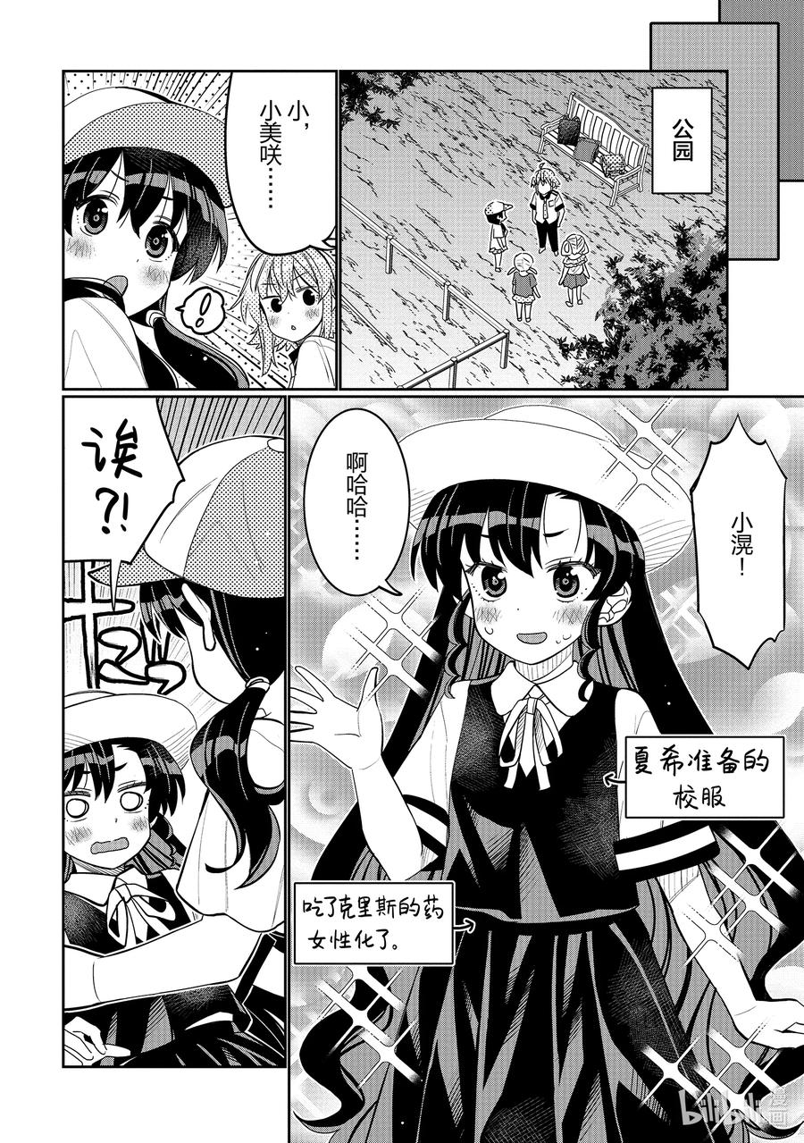 《我的朋友♂♀可爱到让人困扰！》47 变回小滉 第8页