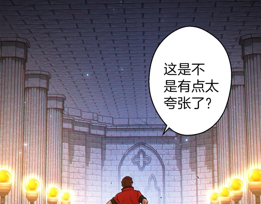 重启地下城 第44话 苍穹霸主真好吃！ 第127页