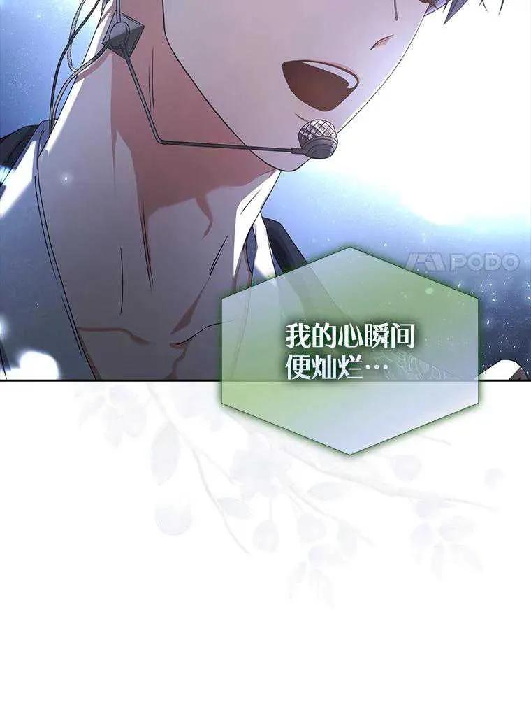 《得了不出道就会死的病》第46话 第24页