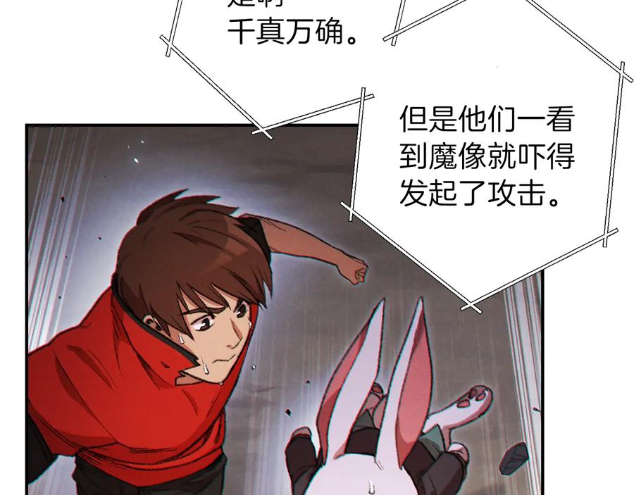 重启地下城 第44话 苍穹霸主真好吃！ 第145页