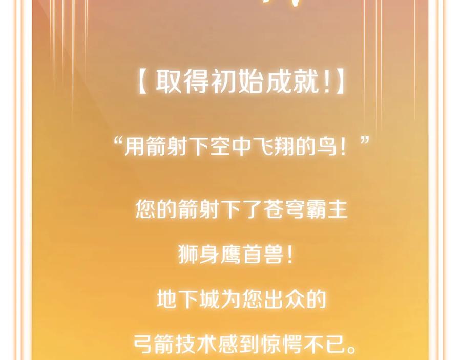 重启地下城 第44话 苍穹霸主真好吃！ 第10页