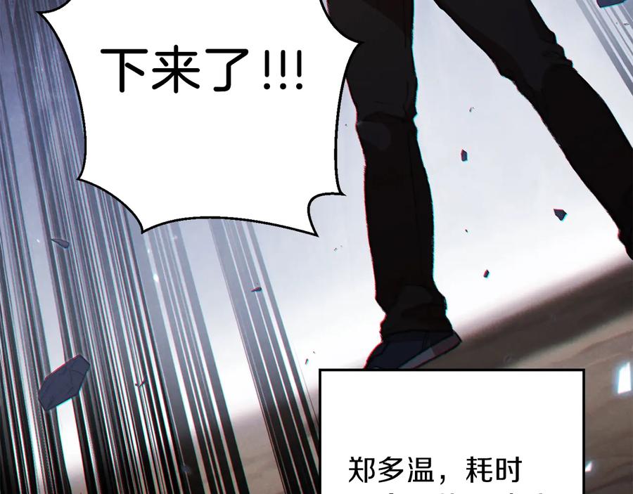 重启地下城 第44话 苍穹霸主真好吃！ 第111页