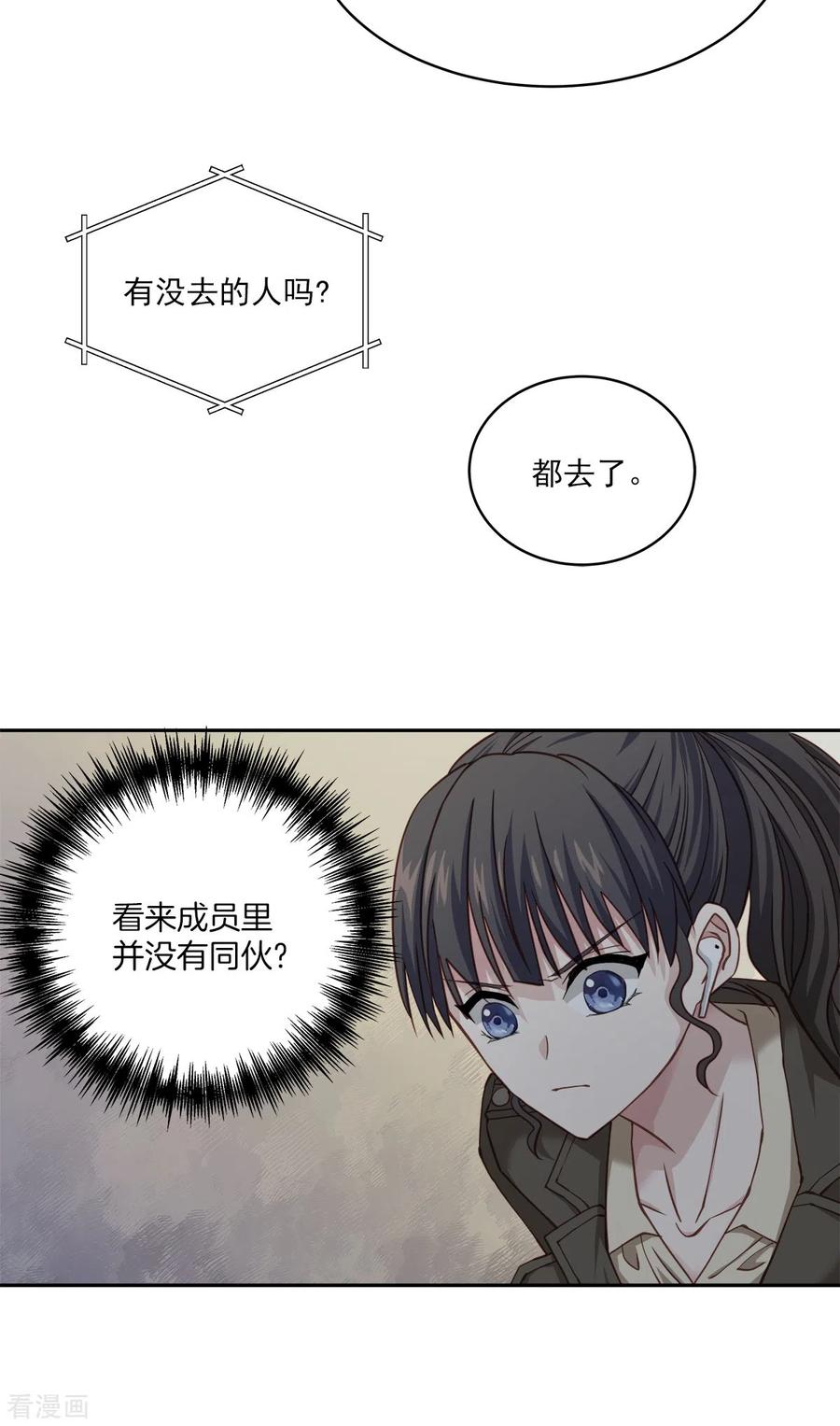 《四分之一的秘密》第47话 中计 第6页