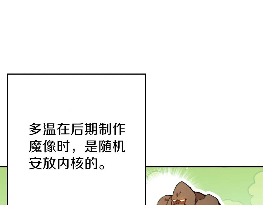 重启地下城 第44话 苍穹霸主真好吃！ 第174页
