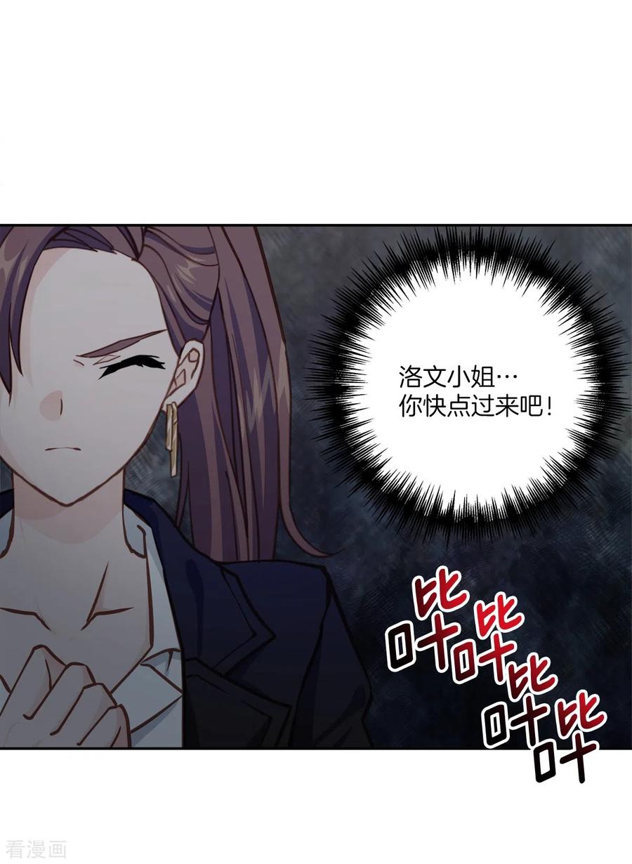 《四分之一的秘密》第47话 中计 第18页