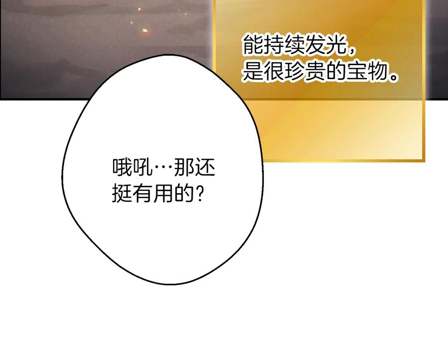 重启地下城 第44话 苍穹霸主真好吃！ 第71页