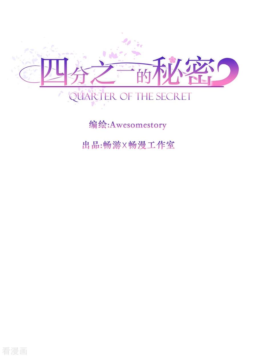 《四分之一的秘密》第47话 中计 第14页