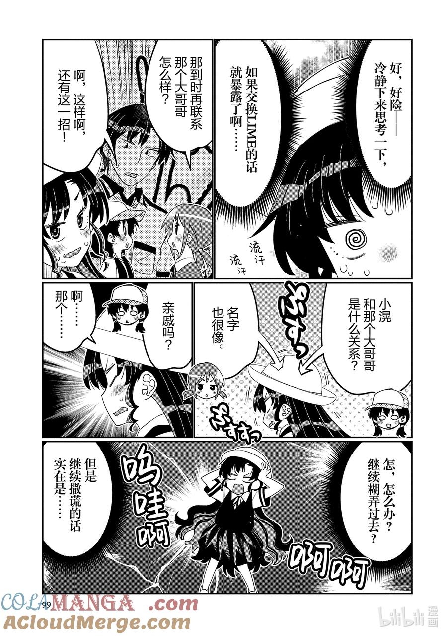 《我的朋友♂♀可爱到让人困扰！》47 变回小滉 第17页