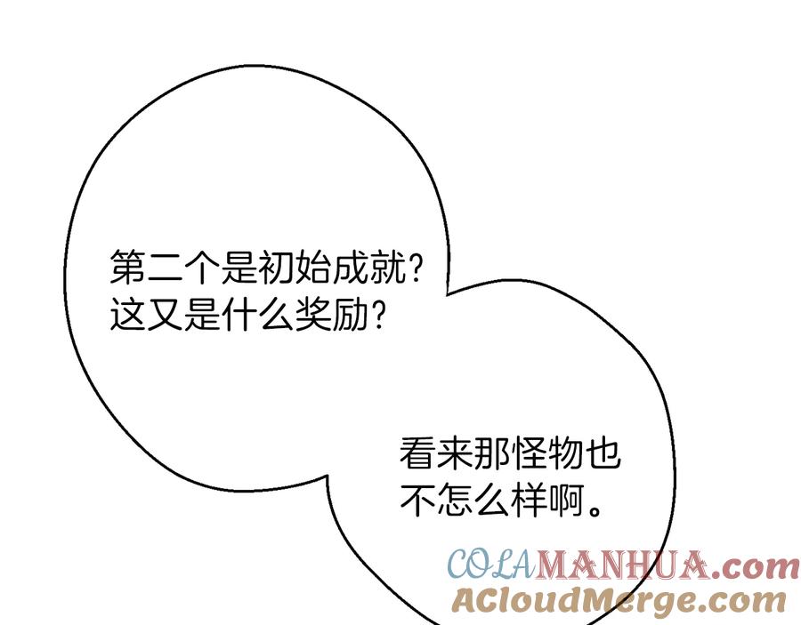 重启地下城 第44话 苍穹霸主真好吃！ 第12页