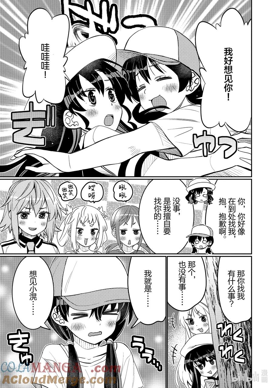 《我的朋友♂♀可爱到让人困扰！》47 变回小滉 第9页