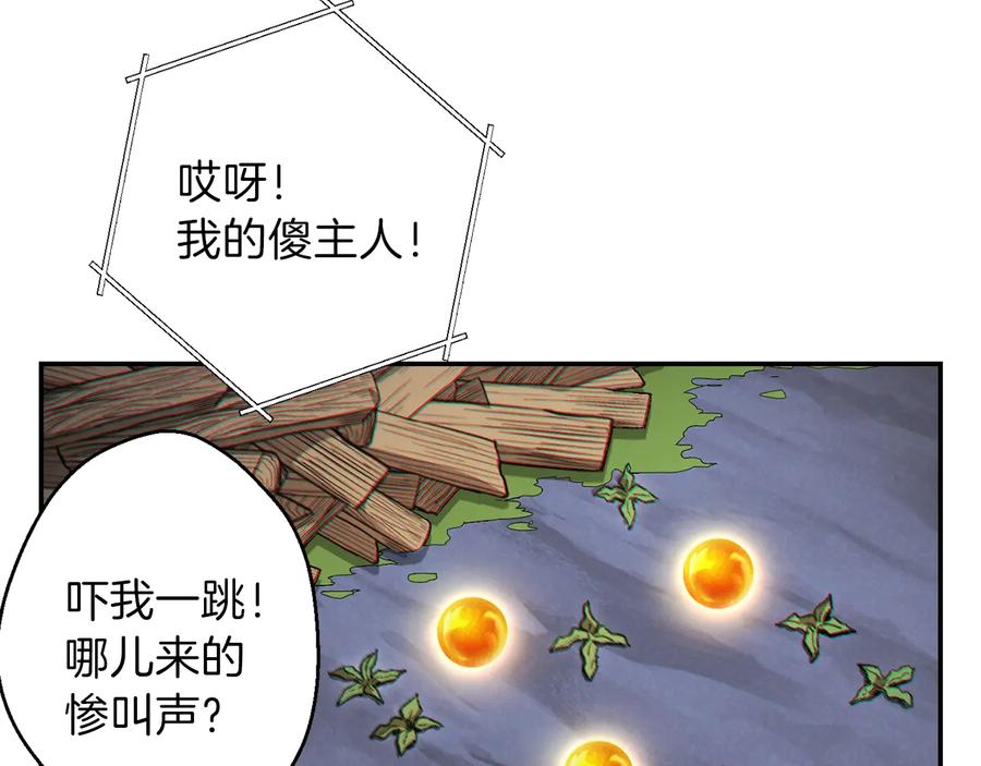 重启地下城 第44话 苍穹霸主真好吃！ 第81页