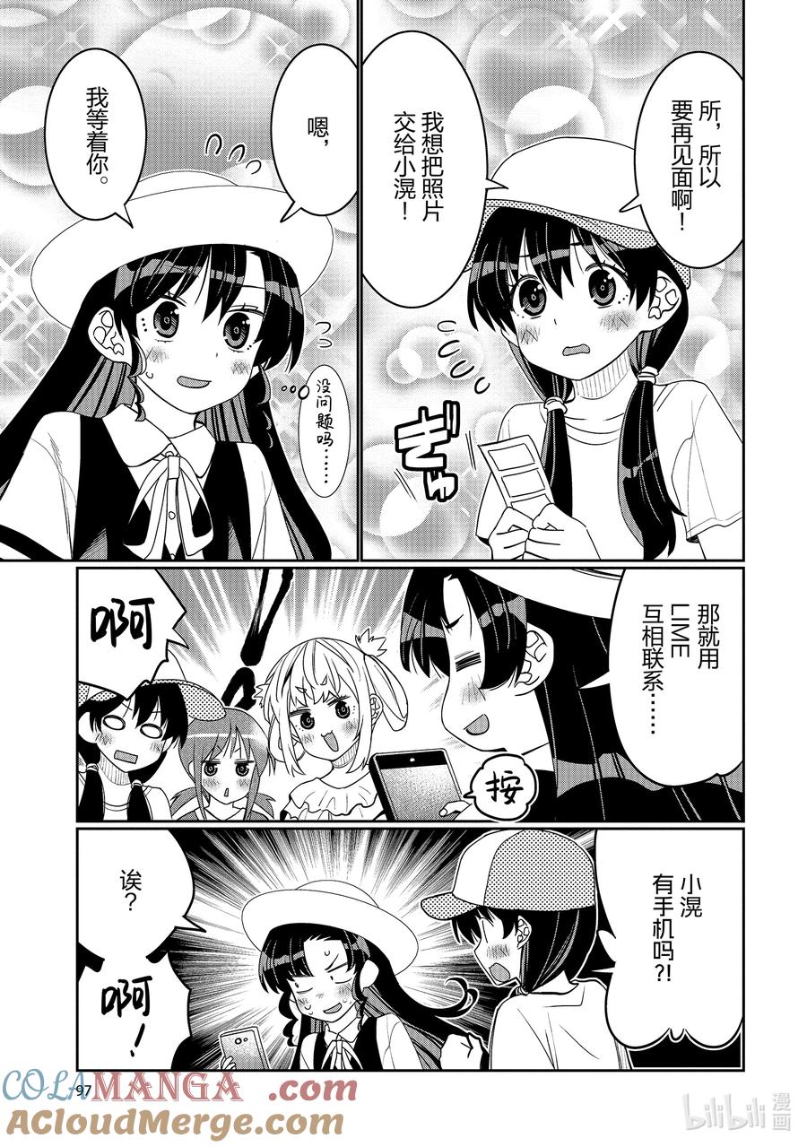 《我的朋友♂♀可爱到让人困扰！》47 变回小滉 第15页