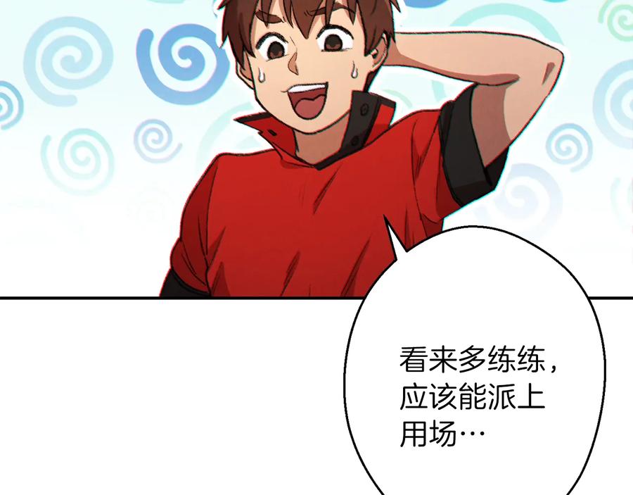 重启地下城 第44话 苍穹霸主真好吃！ 第49页