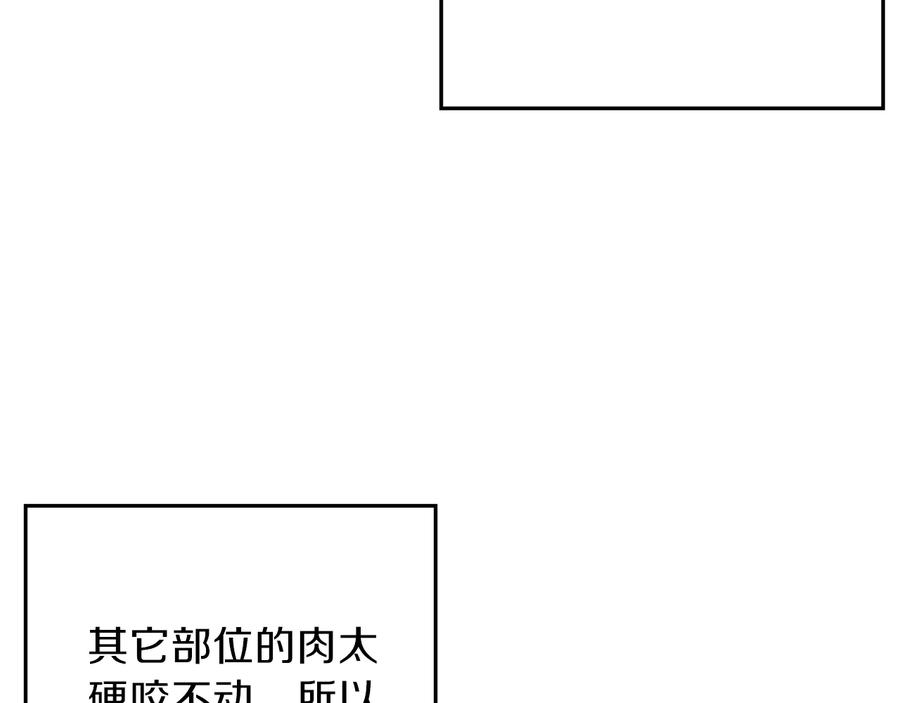 重启地下城 第44话 苍穹霸主真好吃！ 第61页