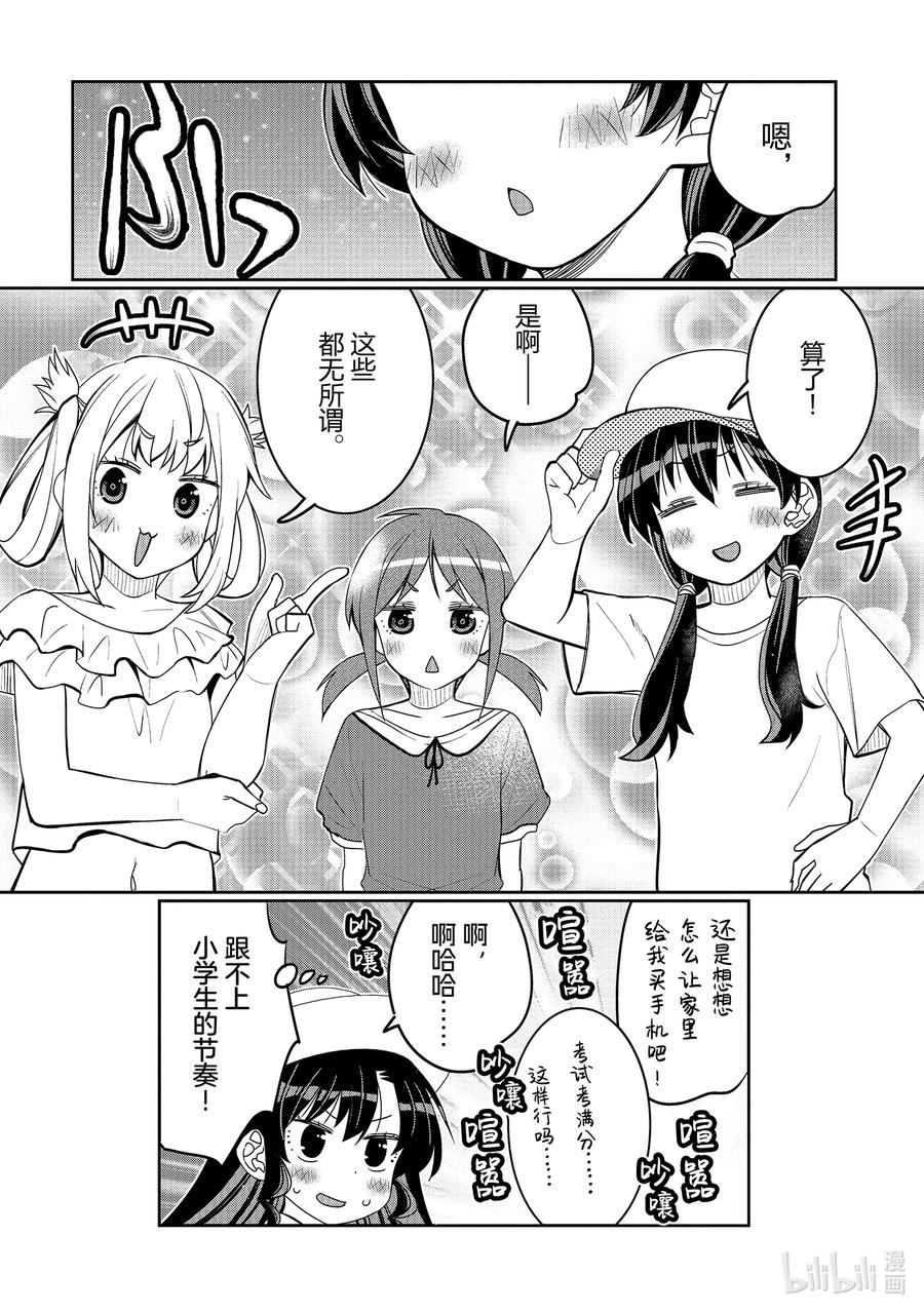 《我的朋友♂♀可爱到让人困扰！》47 变回小滉 第18页