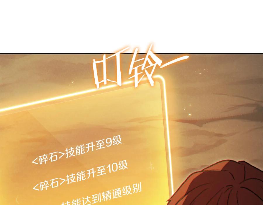 重启地下城 第44话 苍穹霸主真好吃！ 第113页