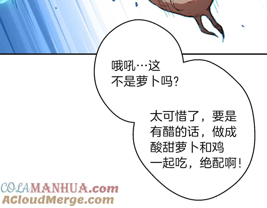 重启地下城 第44话 苍穹霸主真好吃！ 第88页
