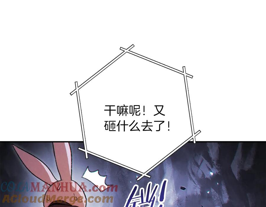重启地下城 第44话 苍穹霸主真好吃！ 第116页