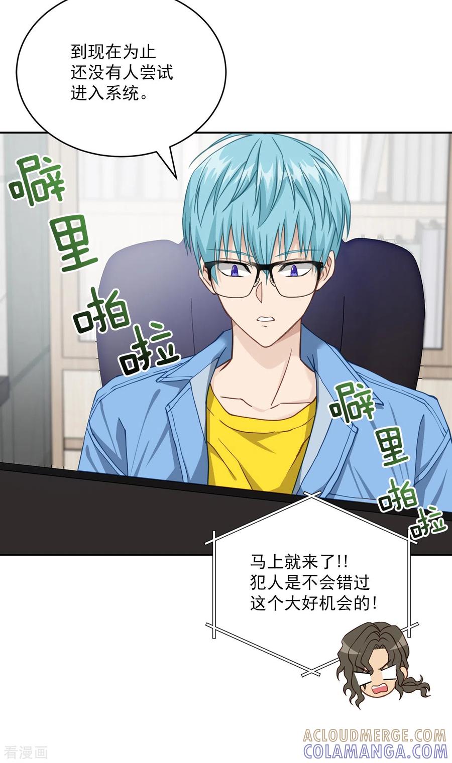 《四分之一的秘密》第47话 中计 第3页