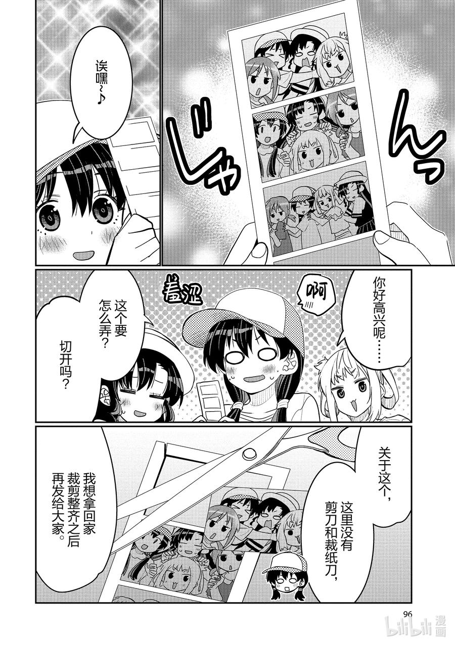 《我的朋友♂♀可爱到让人困扰！》47 变回小滉 第14页