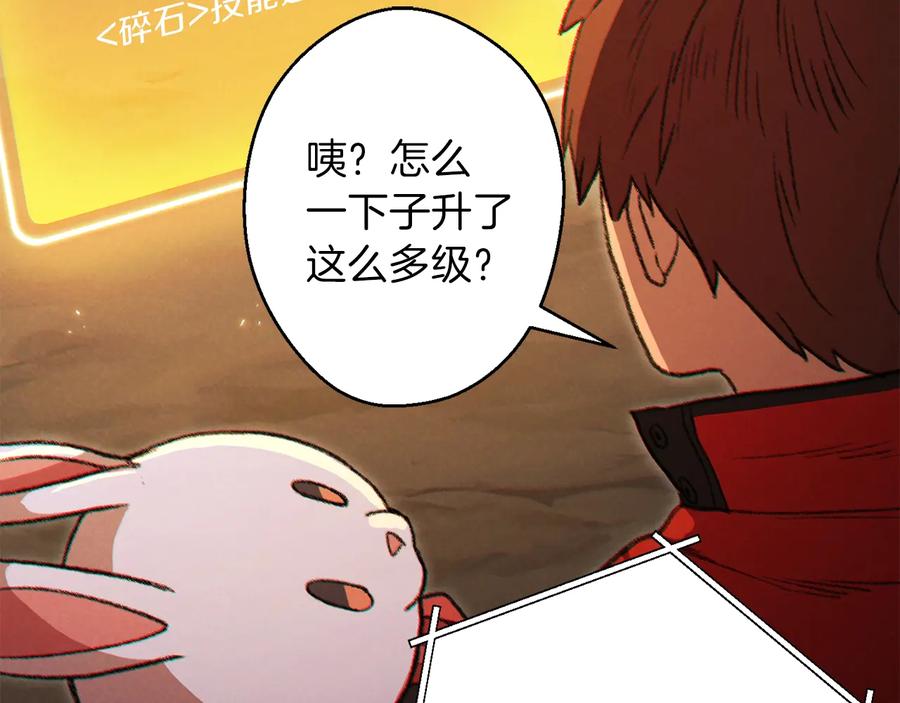 重启地下城 第44话 苍穹霸主真好吃！ 第114页