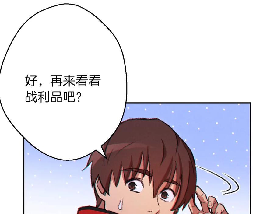 重启地下城 第44话 苍穹霸主真好吃！ 第51页