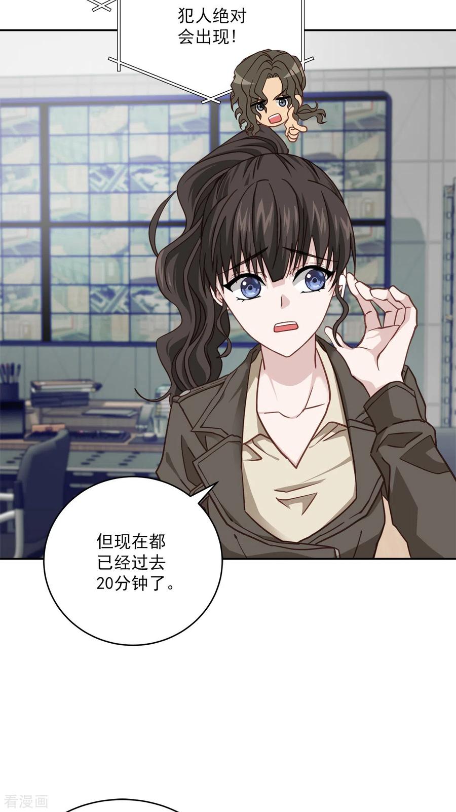 《四分之一的秘密》第47话 中计 第2页