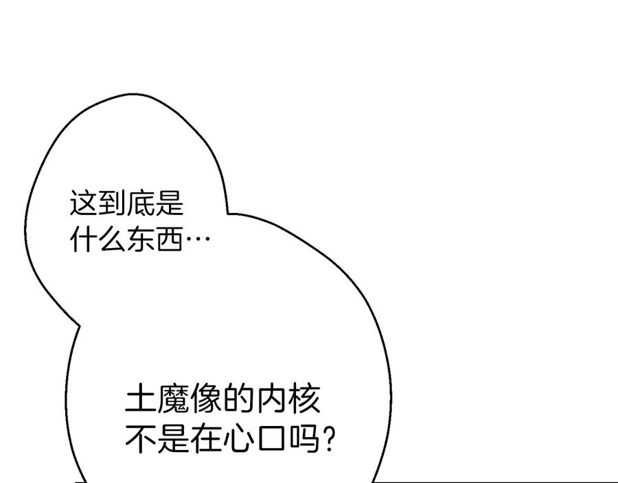 重启地下城 第44话 苍穹霸主真好吃！ 第170页