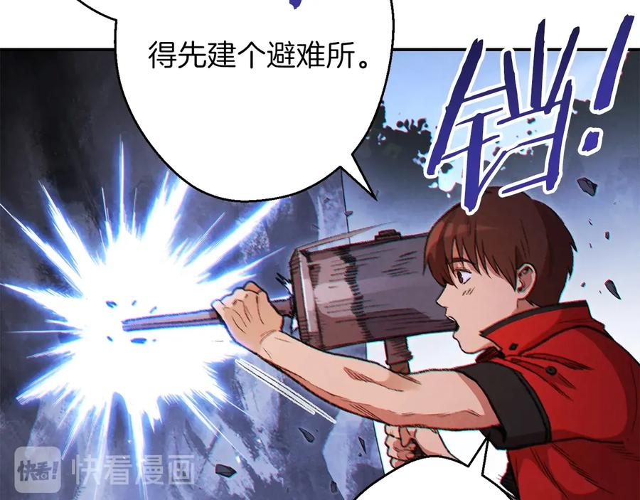 重启地下城 第44话 苍穹霸主真好吃！ 第119页
