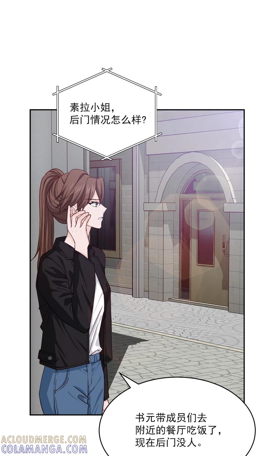 《四分之一的秘密》第47话 中计 第5页